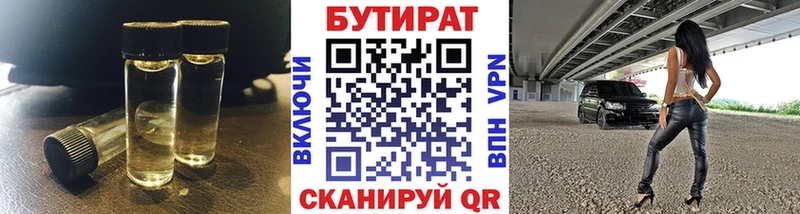 БУТИРАТ BDO  Купить где  Волхов 